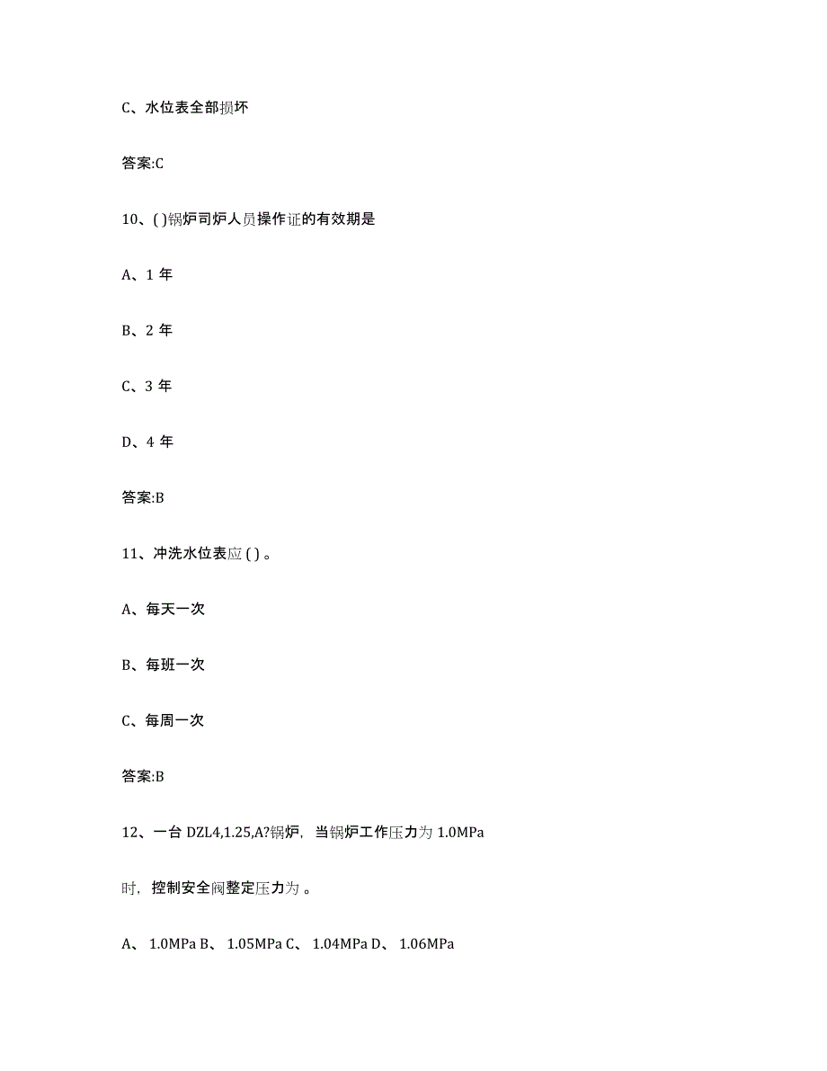 20212022年度江苏省锅炉作业模拟预测参考题库及答案_第4页