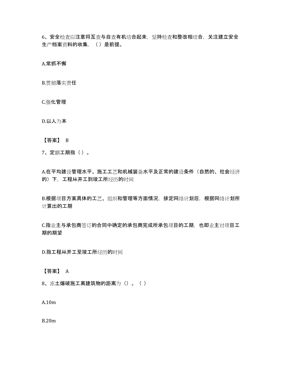 备考2023贵州省施工员之设备安装施工专业管理实务能力提升试卷B卷附答案_第3页