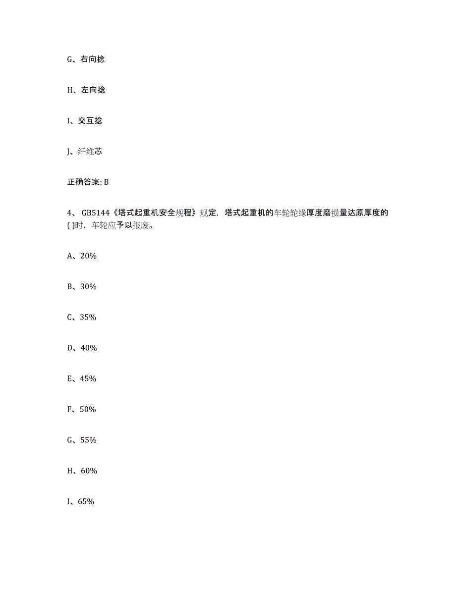 2023年度广东省起重机械作业模考模拟试题(全优)_第2页