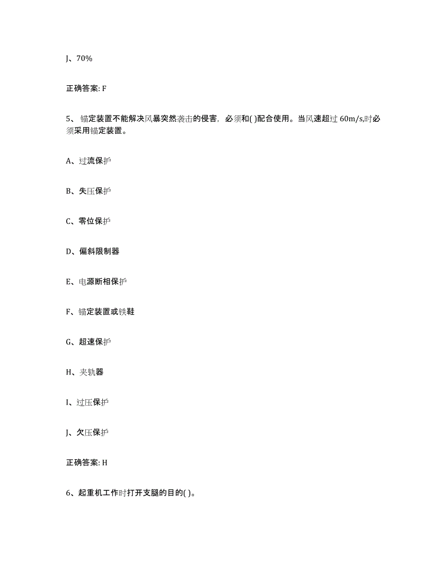 2023年度广东省起重机械作业模考模拟试题(全优)_第3页