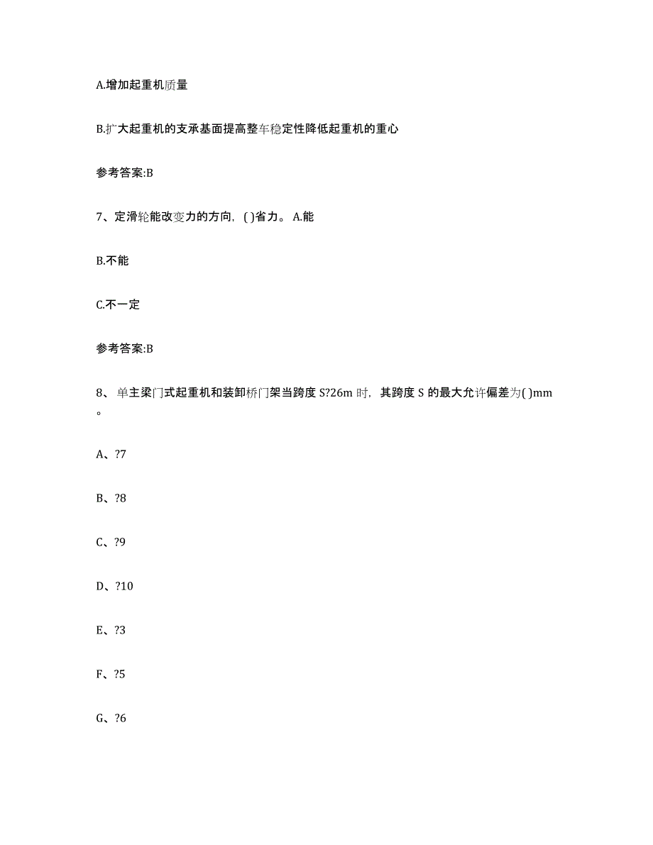 2023年度广东省起重机械作业模考模拟试题(全优)_第4页