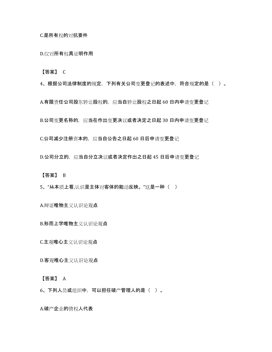 备考2023贵州省国家电网招聘之法学类题库练习试卷A卷附答案_第2页