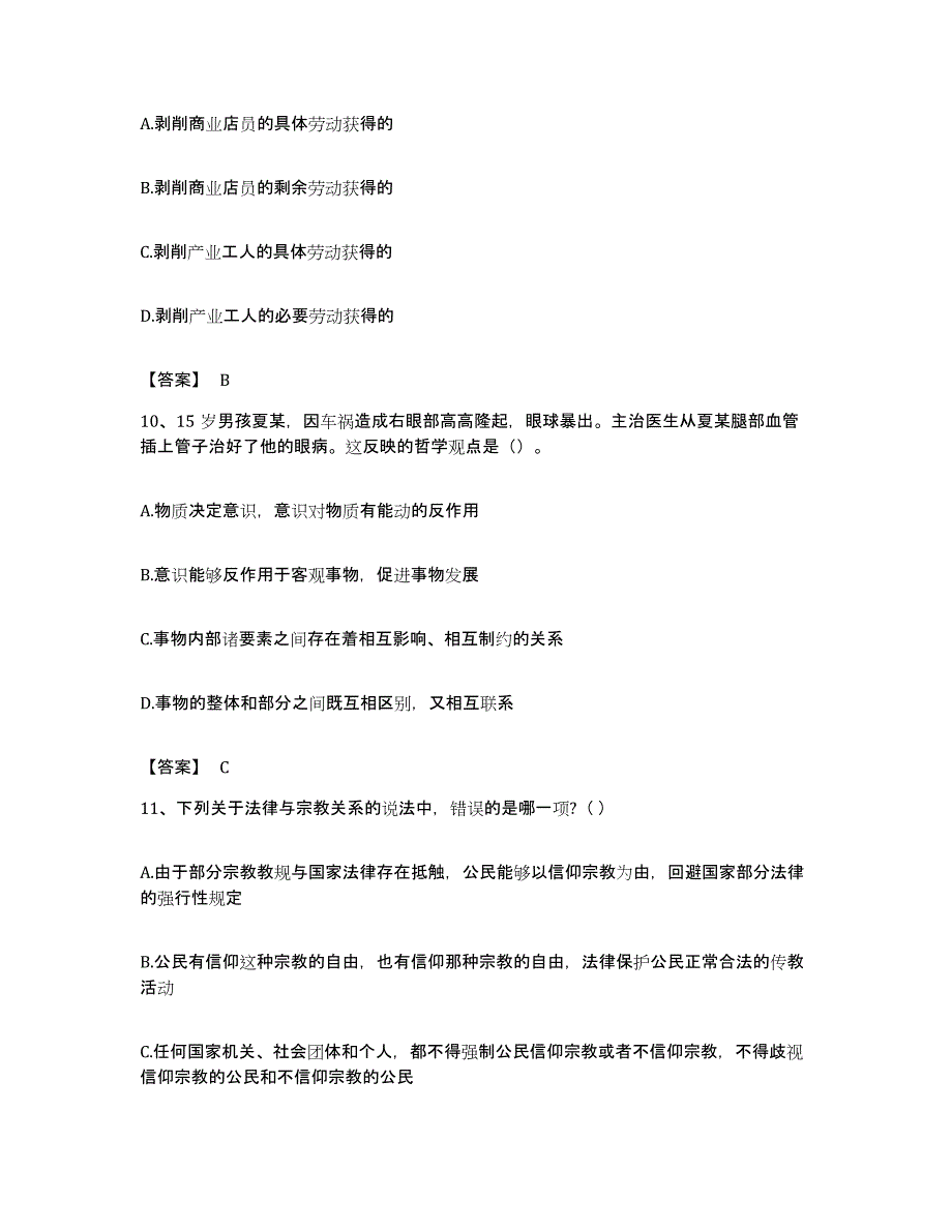 备考2023贵州省国家电网招聘之法学类题库练习试卷A卷附答案_第4页