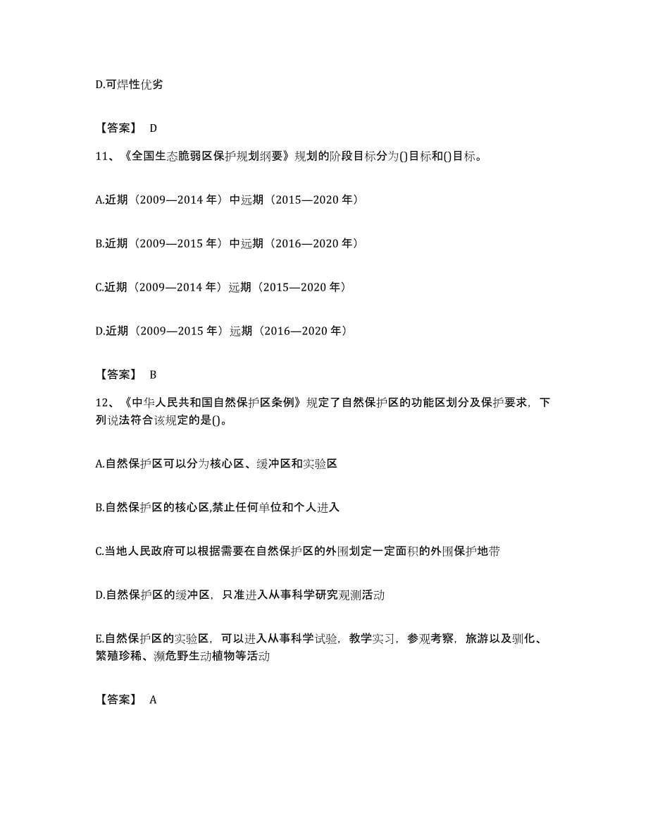 备考2023贵州省国家电网招聘之其他工学类考前自测题及答案_第5页