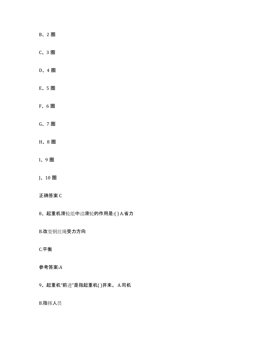 20232024年度重庆市起重机械作业模拟考试试卷B卷含答案_第4页