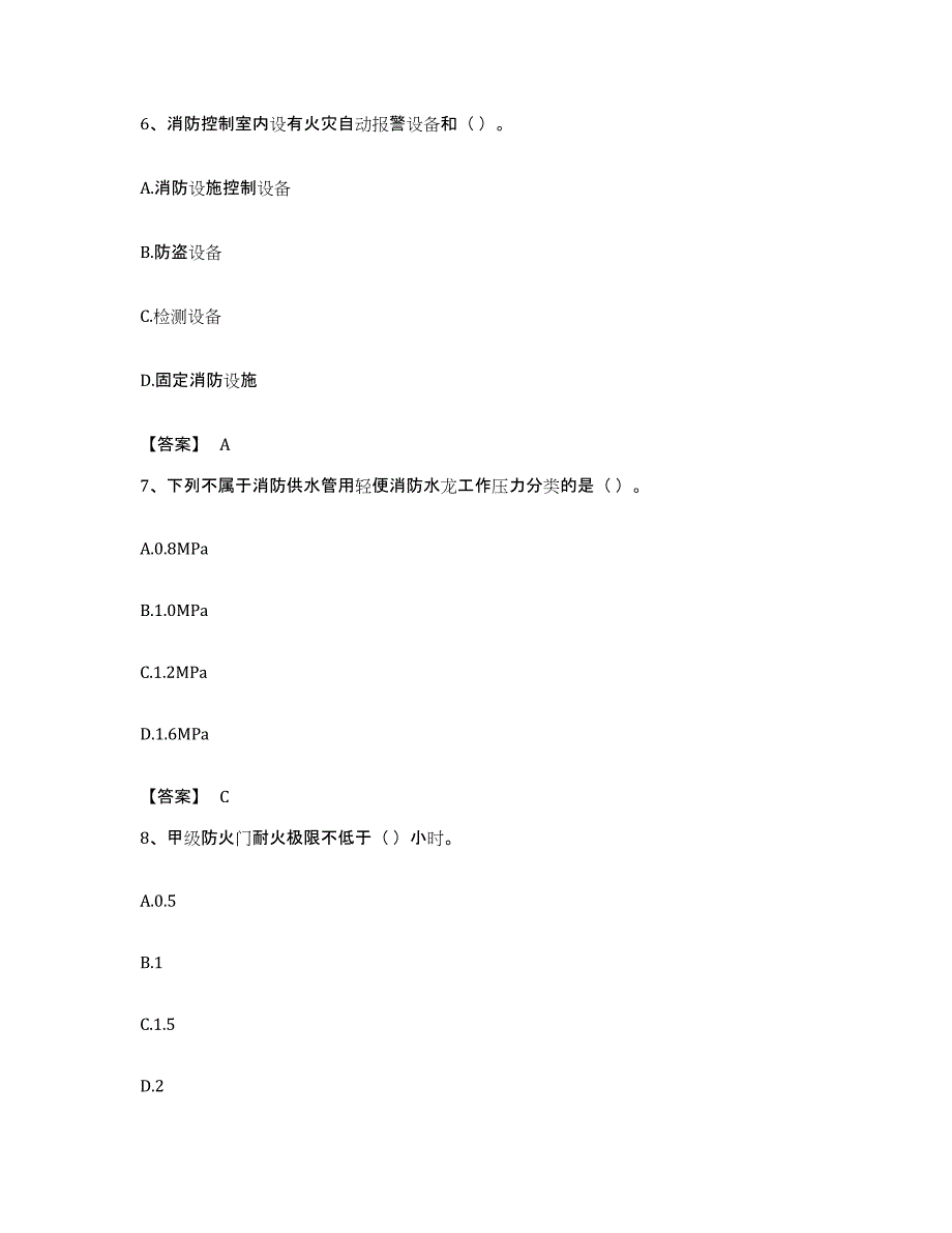 备考2023贵州省消防设施操作员之消防设备初级技能题库综合试卷A卷附答案_第3页