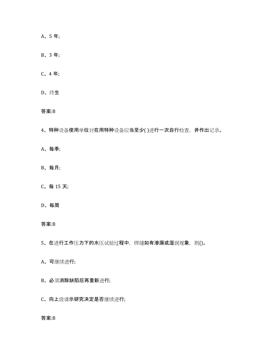 备考2023山西省锅炉作业练习题(六)及答案_第2页