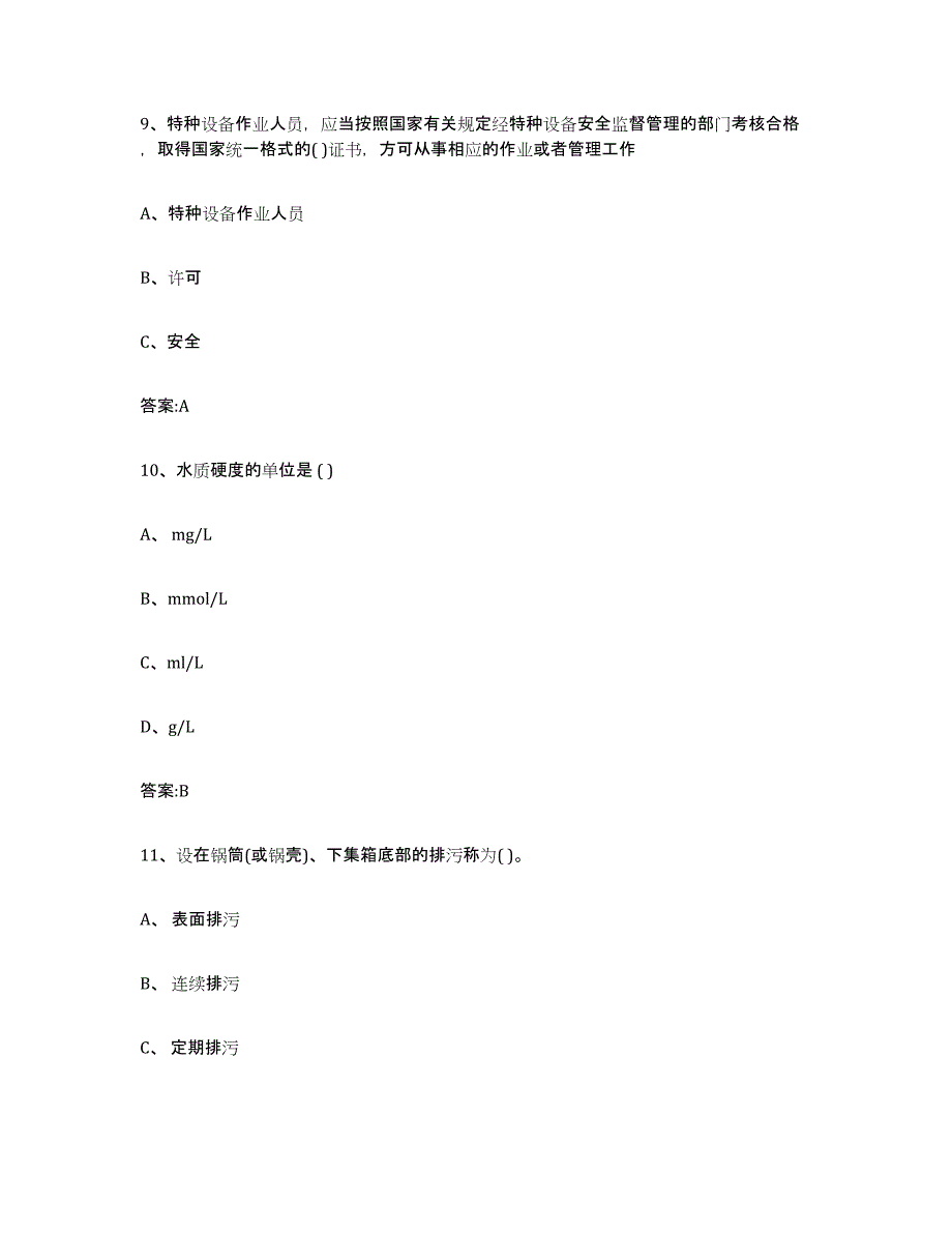 备考2023山西省锅炉作业练习题(六)及答案_第4页