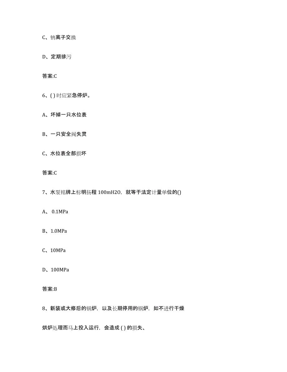 2022年度江苏省锅炉作业考前自测题及答案_第3页