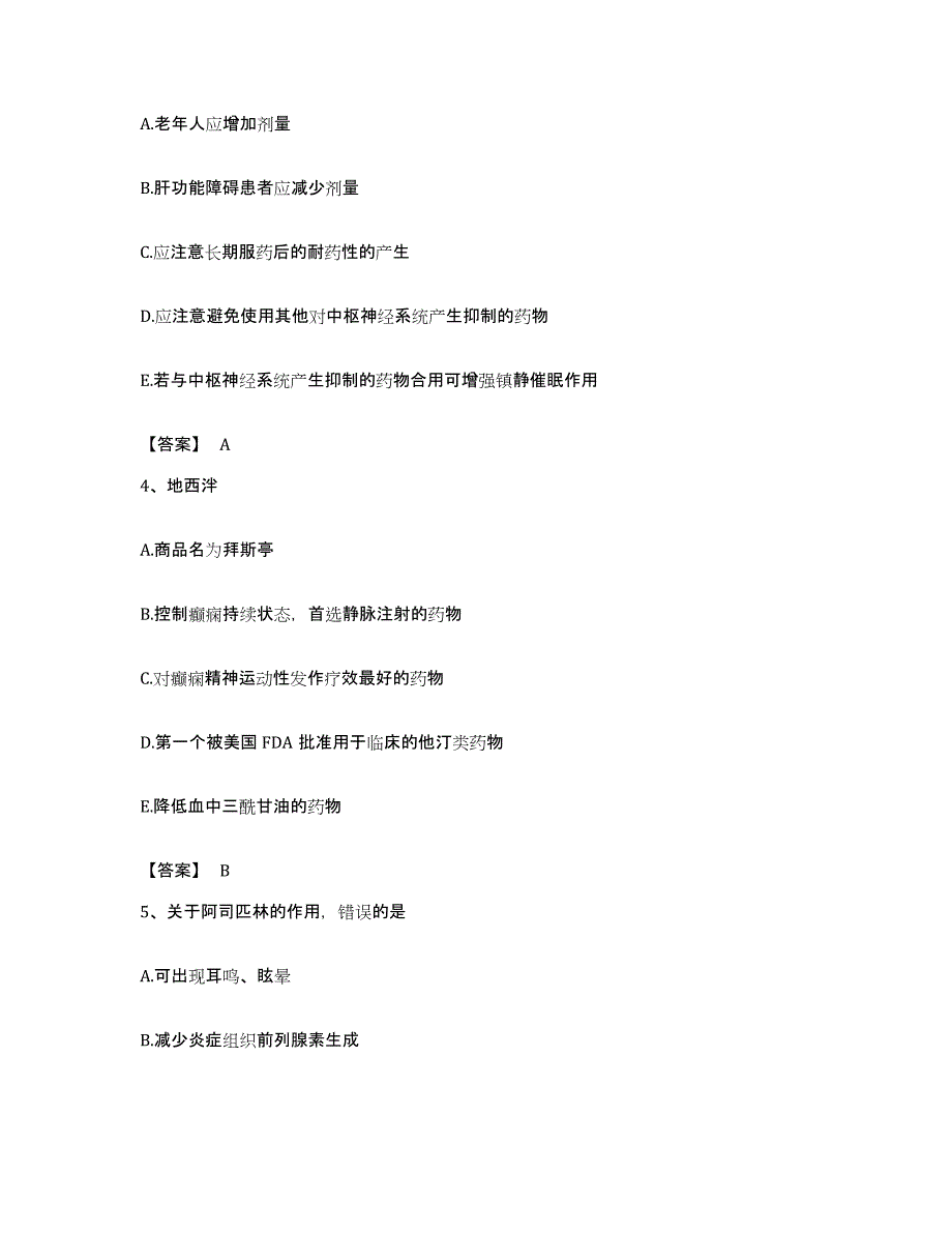 备考2023福建省药学类之药学（中级）题库及答案_第2页