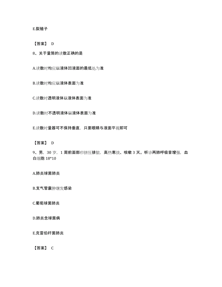 备考2023福建省药学类之药学（中级）题库及答案_第4页