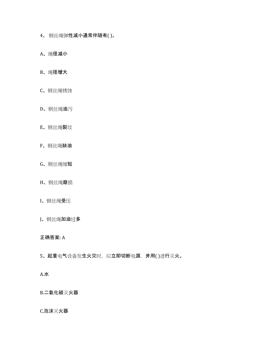 20222023年度陕西省起重机械作业练习题及答案_第3页