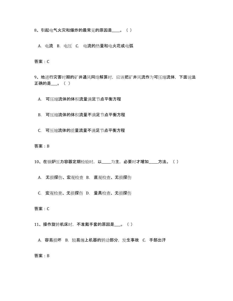 备考2023贵州省安全评价师职业资格通关试题库(有答案)_第3页