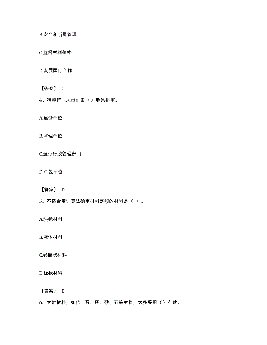 备考2023福建省材料员之材料员专业管理实务基础试题库和答案要点_第2页