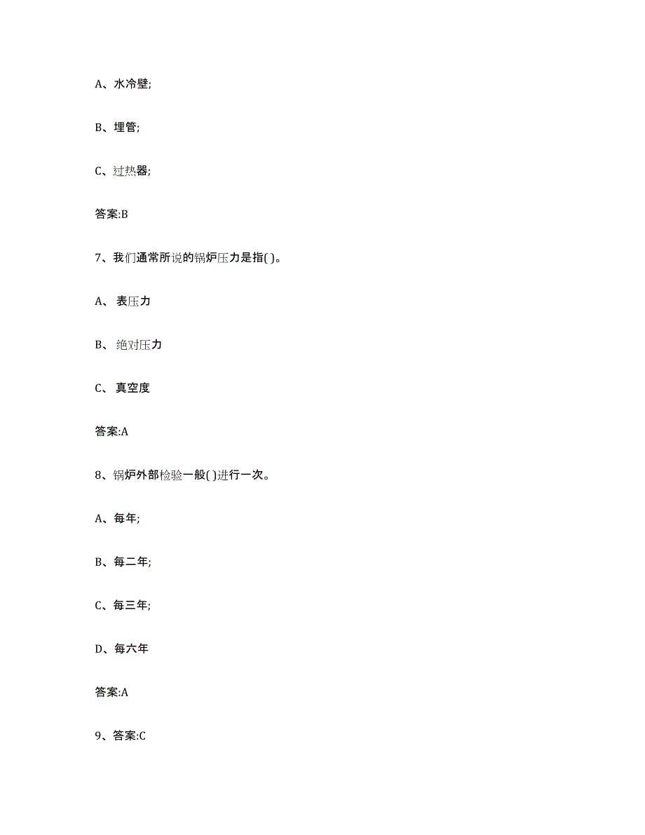 20232024年度山东省锅炉作业强化训练试卷B卷附答案_第3页