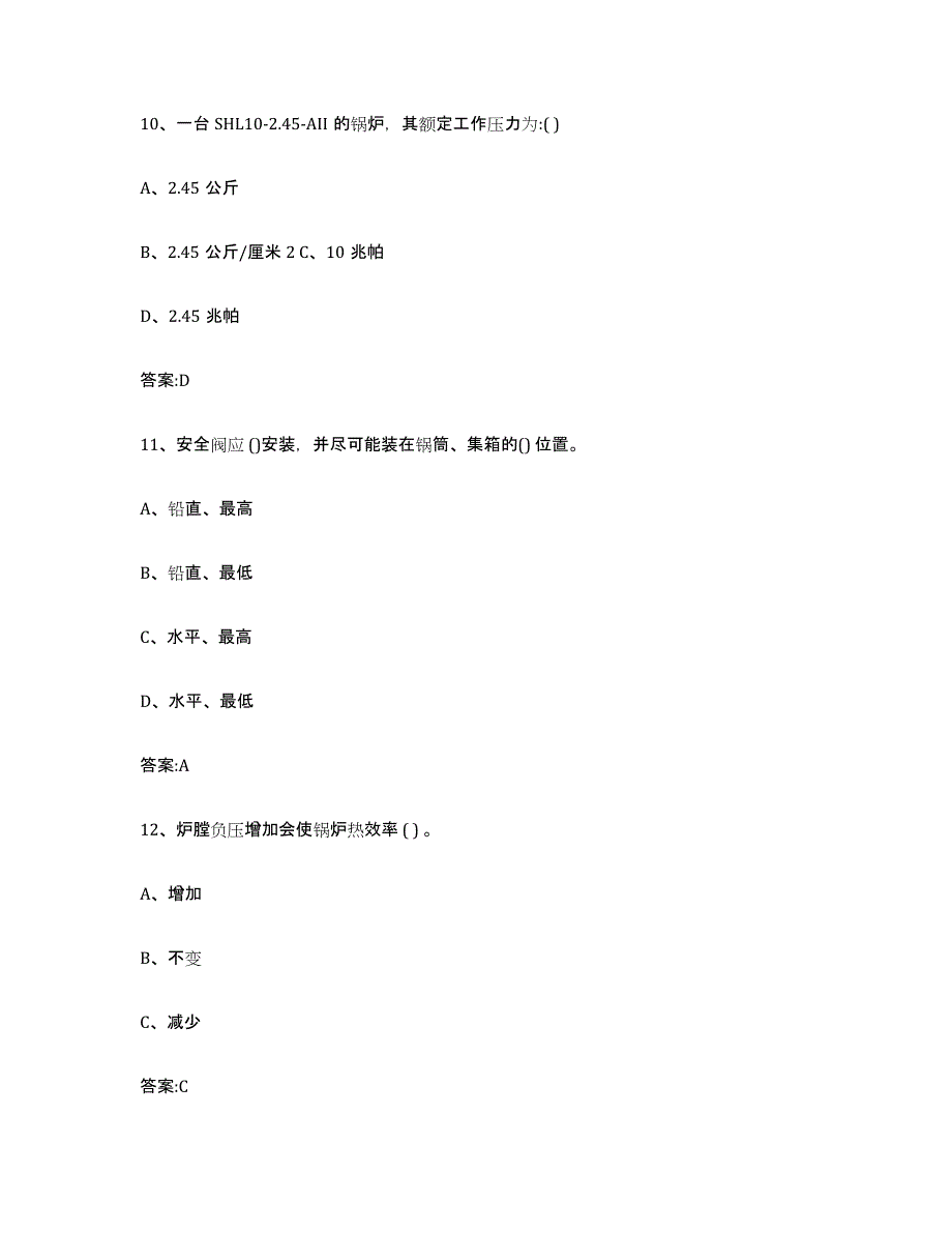 20232024年度山东省锅炉作业强化训练试卷B卷附答案_第4页