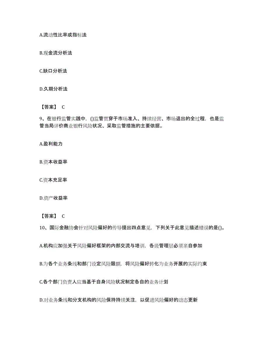 备考2023海南省初级银行从业资格之初级风险管理题库综合试卷B卷附答案_第4页