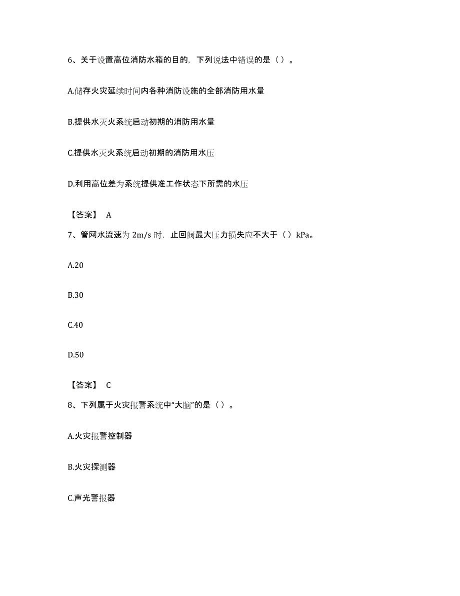 备考2023福建省消防设施操作员之消防设备初级技能过关检测试卷B卷附答案_第3页