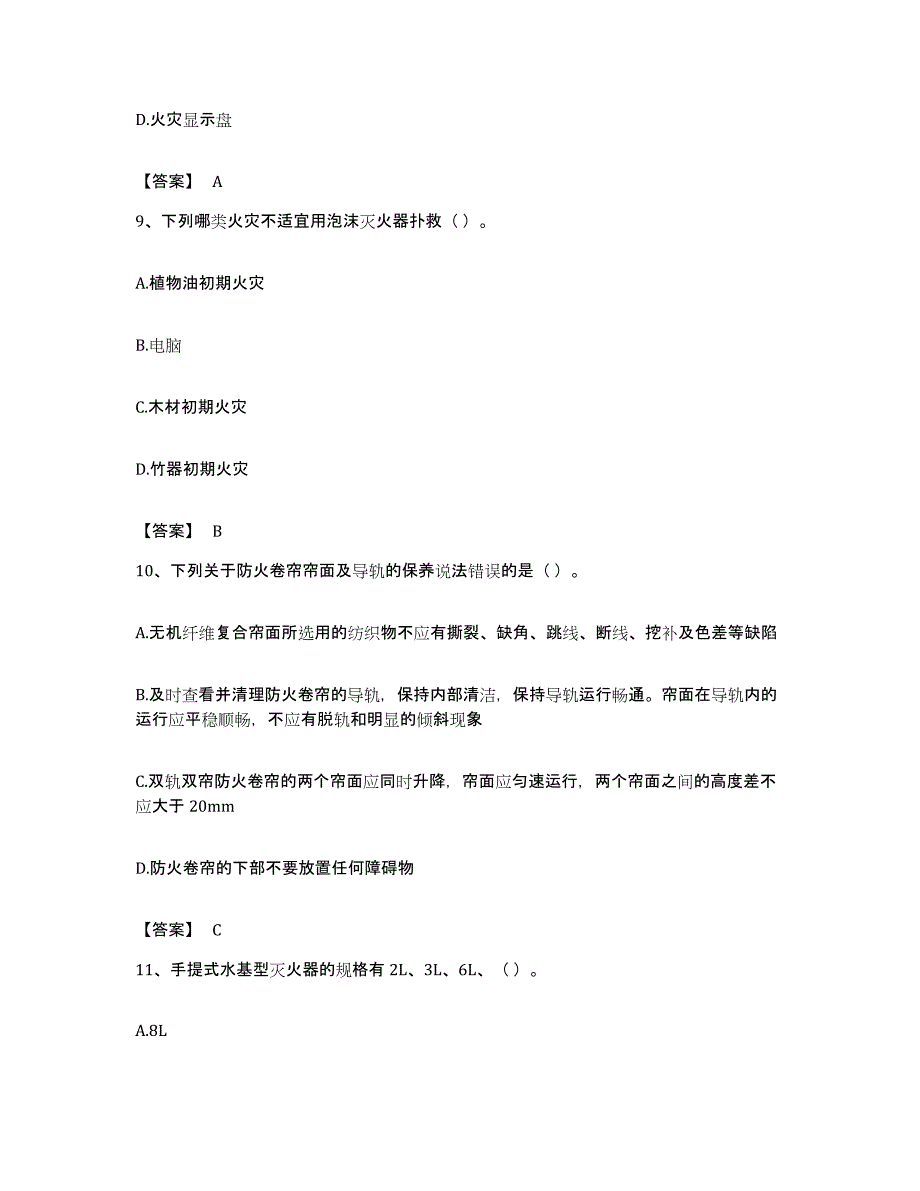 备考2023福建省消防设施操作员之消防设备初级技能过关检测试卷B卷附答案_第4页