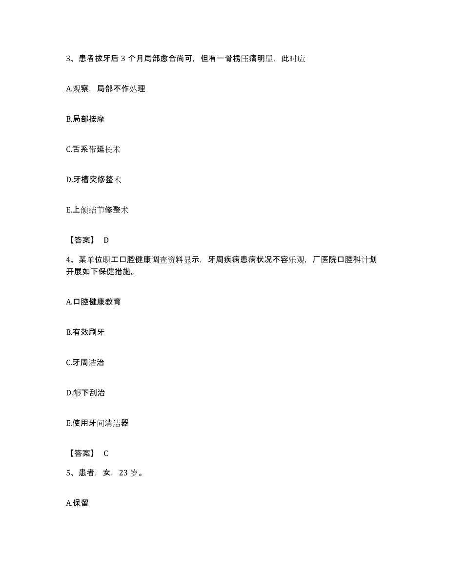 备考2023贵州省助理医师资格证考试之口腔助理医师综合练习试卷B卷附答案_第2页