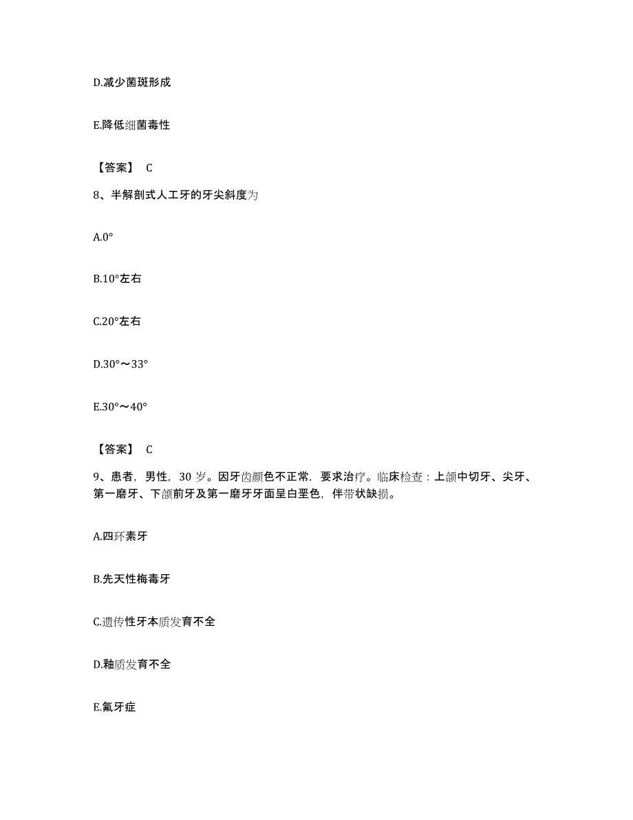 备考2023贵州省助理医师资格证考试之口腔助理医师综合练习试卷B卷附答案_第4页