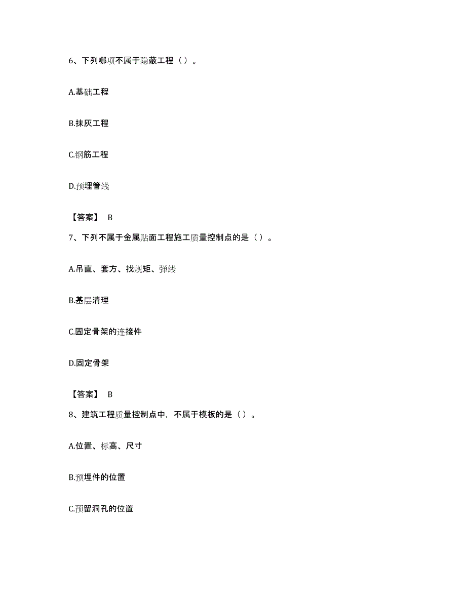 备考2023福建省质量员之装饰质量专业管理实务强化训练试卷A卷附答案_第3页