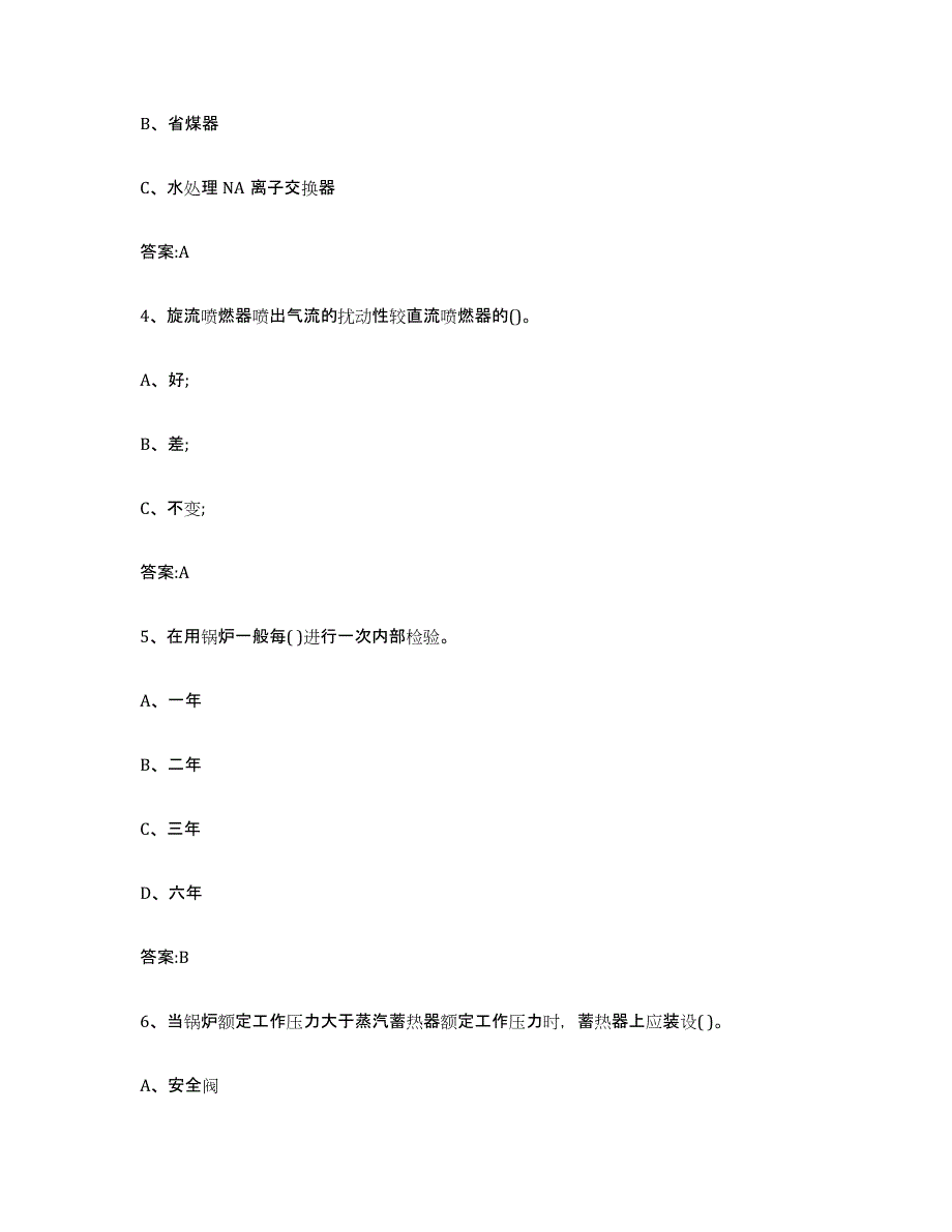 20232024年度四川省锅炉作业真题附答案_第2页