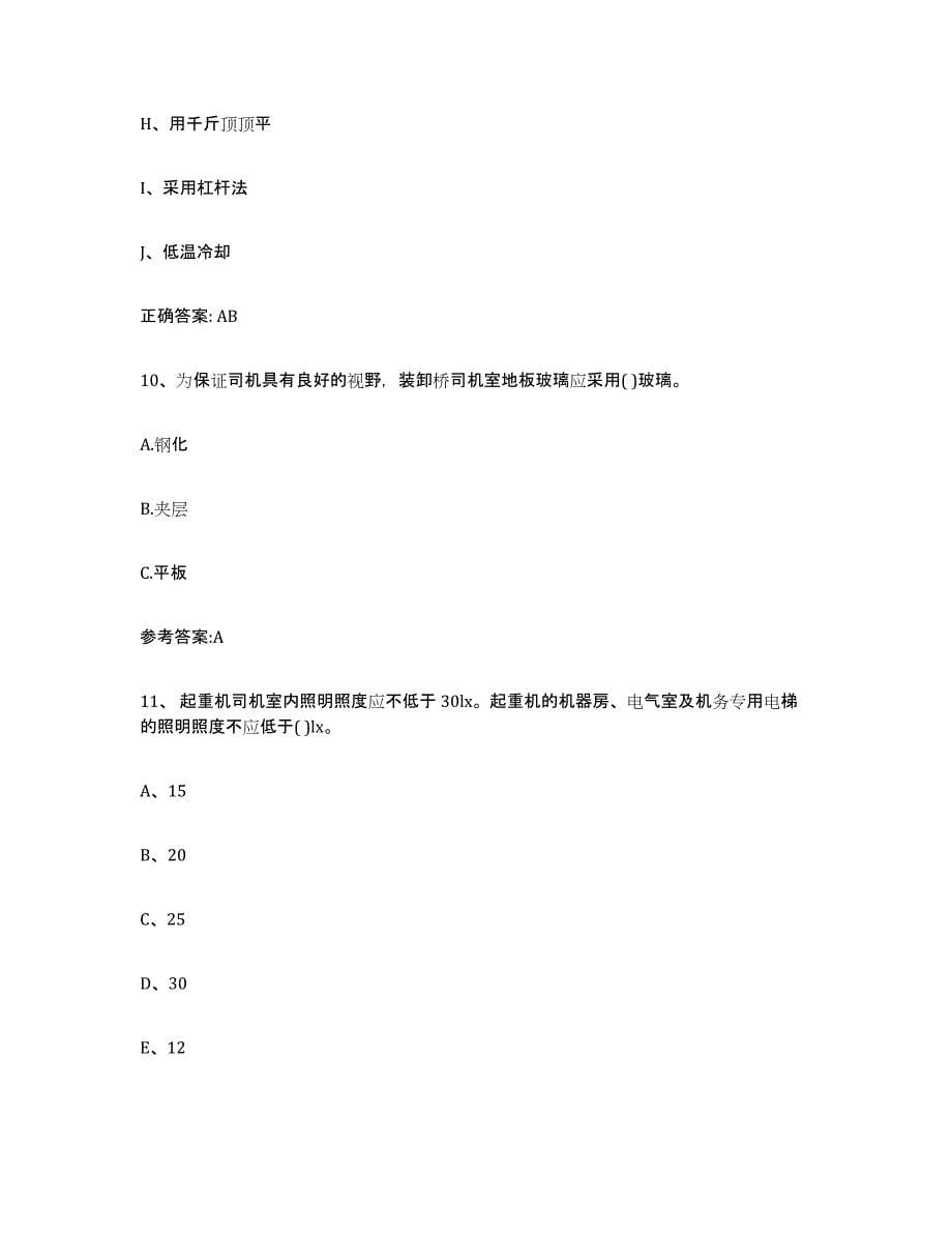 20212022年度四川省起重机械作业试题及答案二_第5页