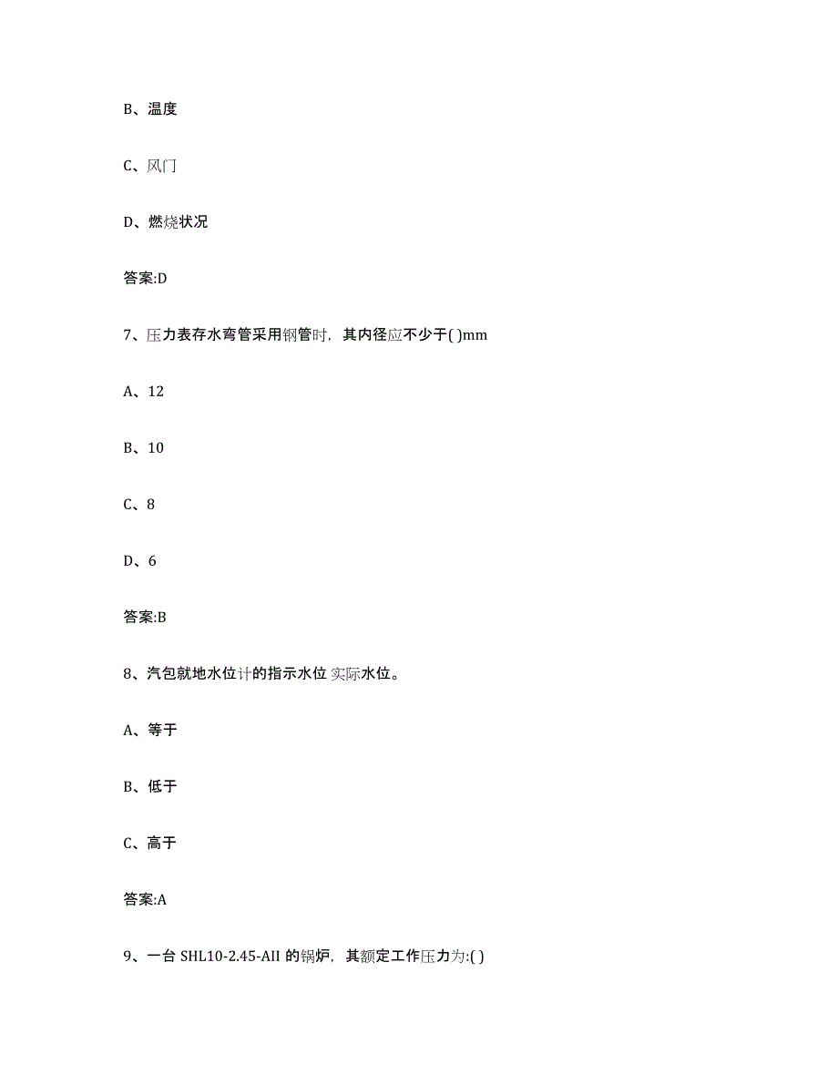 20232024年度四川省锅炉作业试题及答案三_第3页