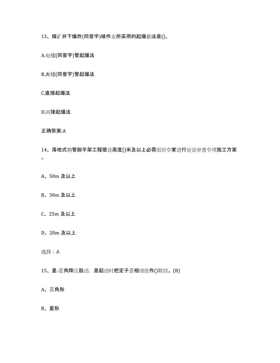 备考2023福建省建筑电工操作证题库及答案_第5页