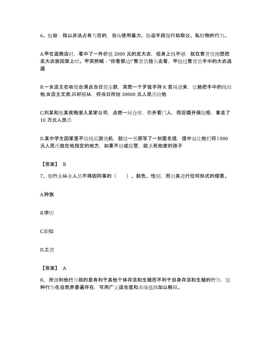 备考2023福建省银行招聘之银行招聘职业能力测验提升训练试卷B卷附答案_第3页