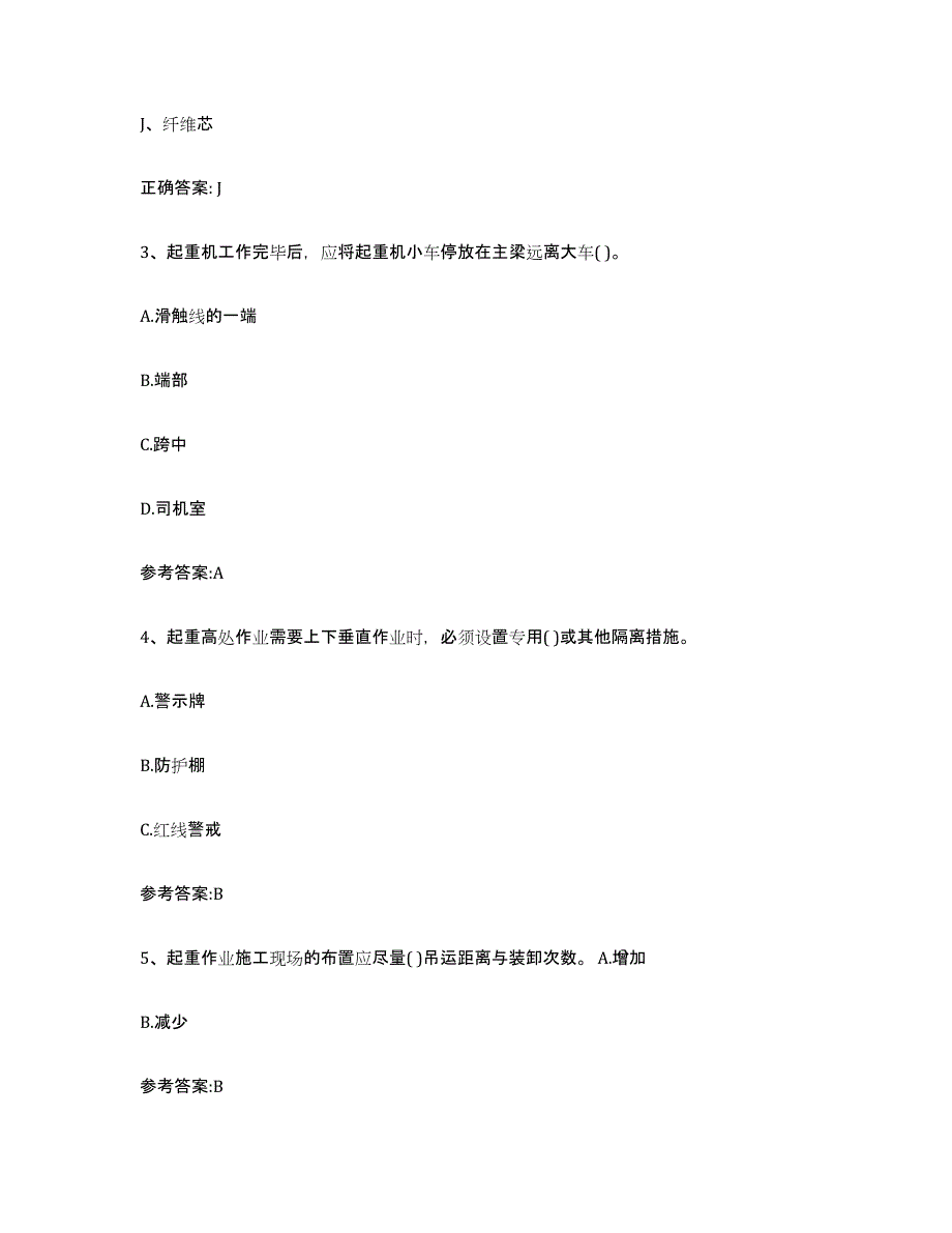 2022年度陕西省起重机械作业押题练习试题A卷含答案_第2页