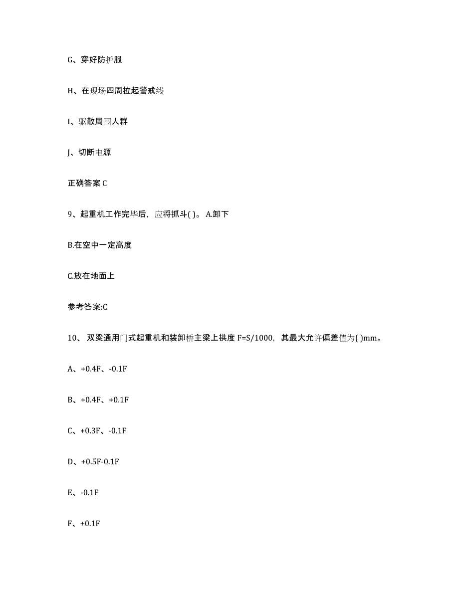 2022年度陕西省起重机械作业押题练习试题A卷含答案_第5页