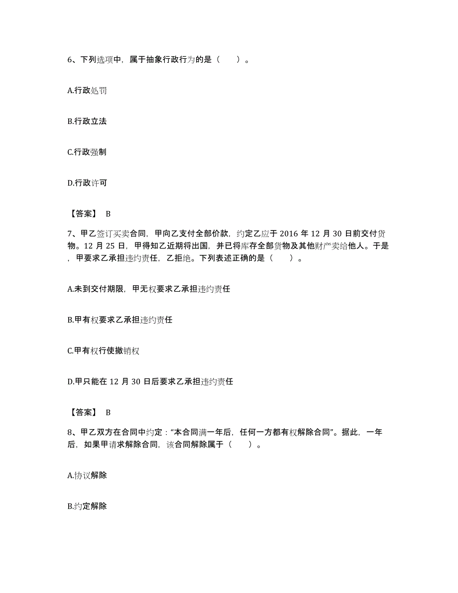 备考2023福建省土地登记代理人之土地登记相关法律知识能力检测试卷B卷附答案_第3页