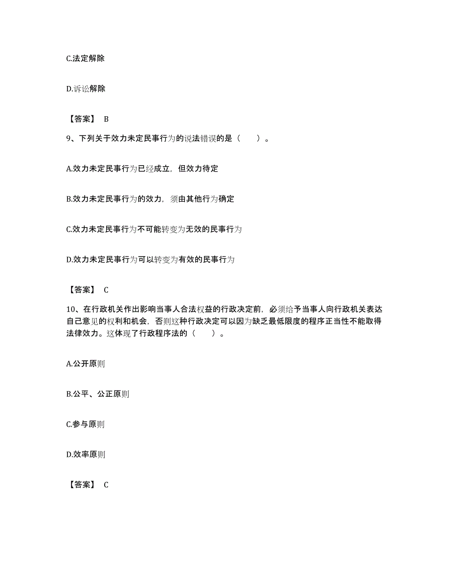 备考2023福建省土地登记代理人之土地登记相关法律知识能力检测试卷B卷附答案_第4页