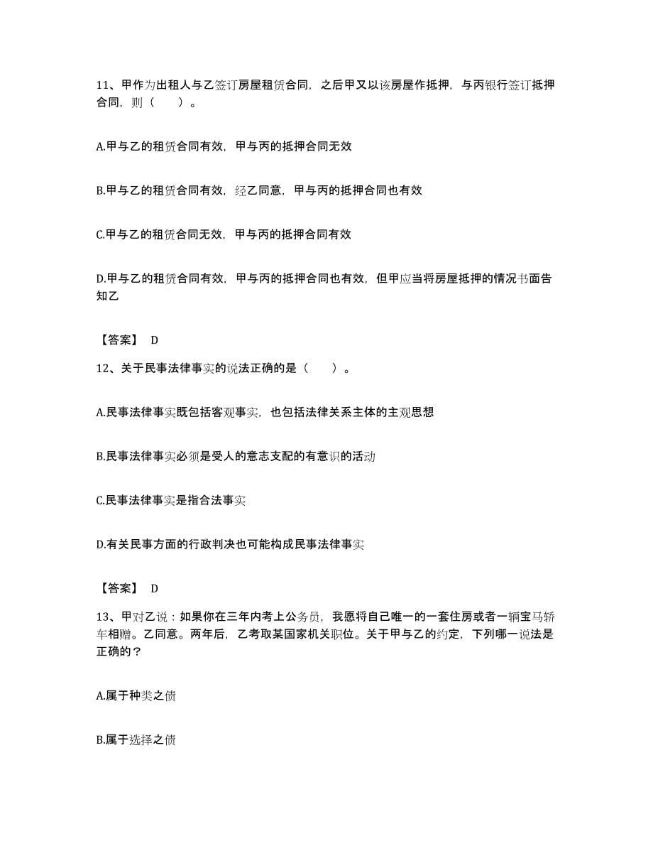 备考2023福建省土地登记代理人之土地登记相关法律知识能力检测试卷B卷附答案_第5页