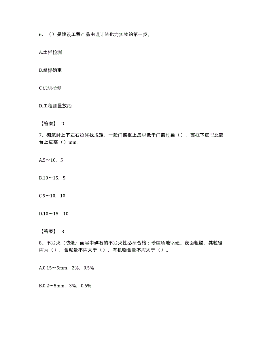 备考2023福建省质量员之装饰质量专业管理实务模拟考试试卷B卷含答案_第3页