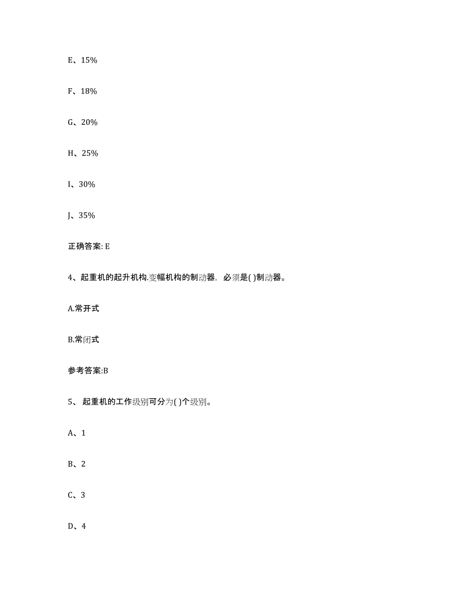 2023年度内蒙古自治区起重机械作业练习题(二)及答案_第2页