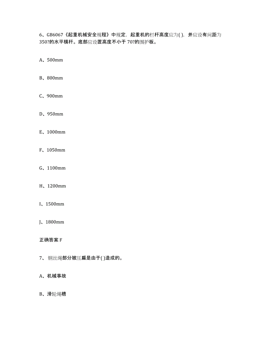 2023年度安徽省起重机械作业真题附答案_第4页