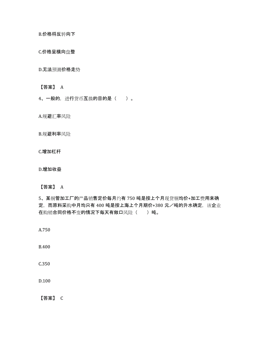 备考2023上海市期货从业资格之期货投资分析题库及答案_第2页