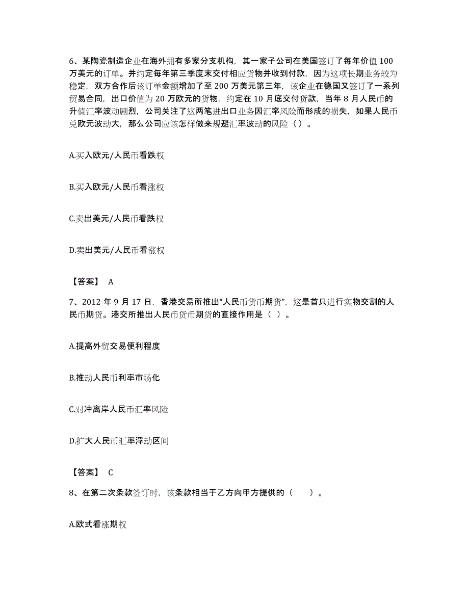 备考2023上海市期货从业资格之期货投资分析题库及答案_第3页