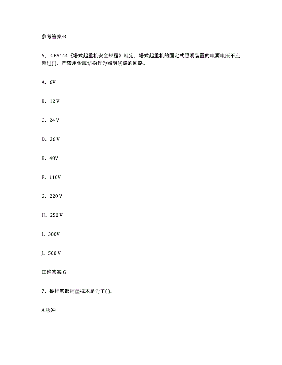 20232024年度广东省起重机械作业模拟试题（含答案）_第4页