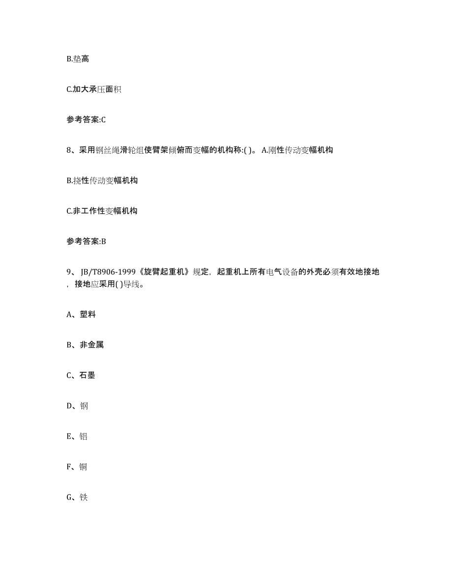 20232024年度广东省起重机械作业模拟试题（含答案）_第5页