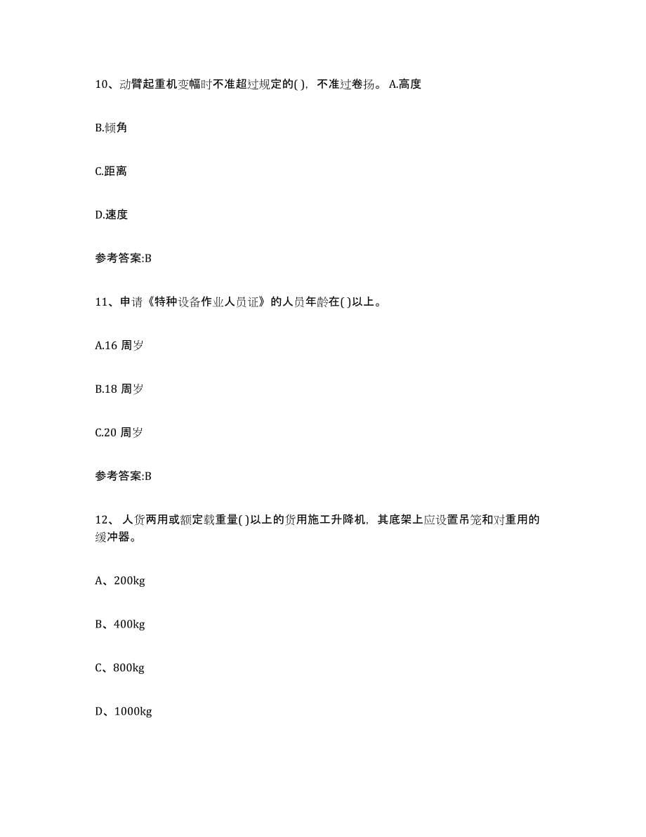 备考2023湖南省起重机械作业练习题(六)及答案_第5页