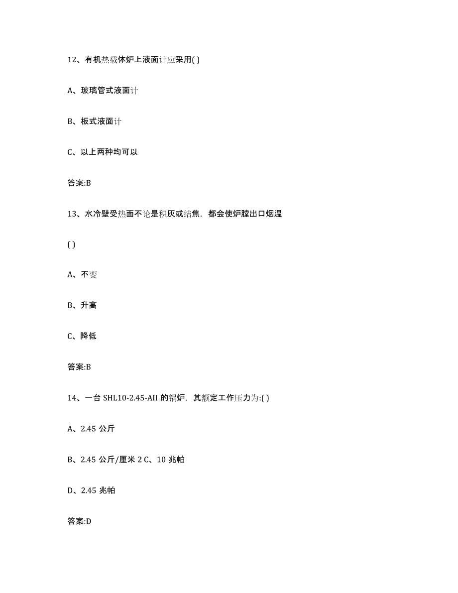 20222023年度天津市锅炉作业练习题(六)及答案_第5页