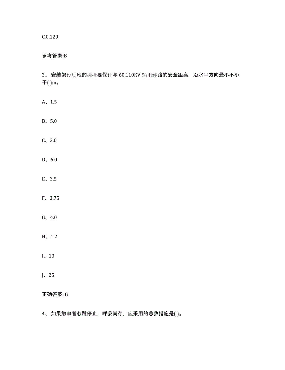 2023年度河北省起重机械作业考前冲刺试卷B卷含答案_第2页