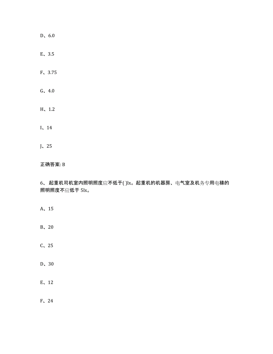 2023年度河北省起重机械作业考前冲刺试卷B卷含答案_第4页