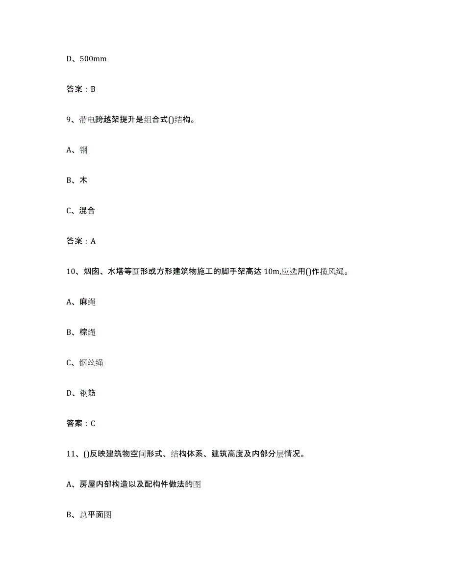 备考2023贵州省建筑架子工证考前冲刺试卷A卷含答案_第4页