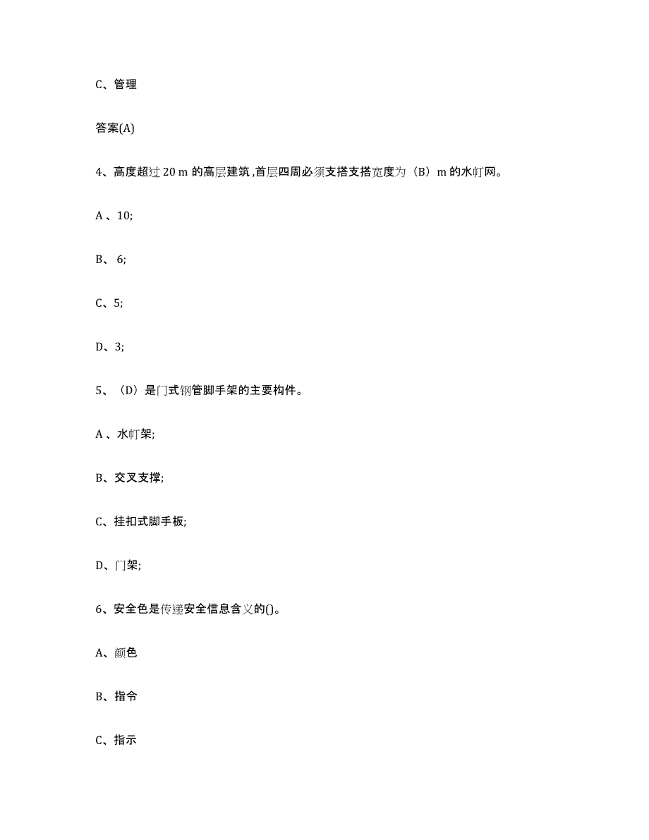 20232024年度青海省登高架设作业强化训练试卷A卷附答案_第2页