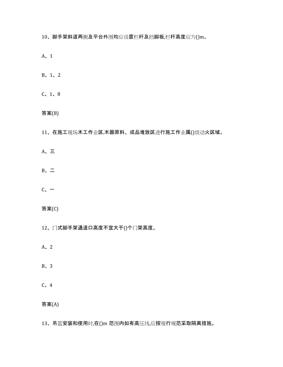 20232024年度青海省登高架设作业强化训练试卷A卷附答案_第4页